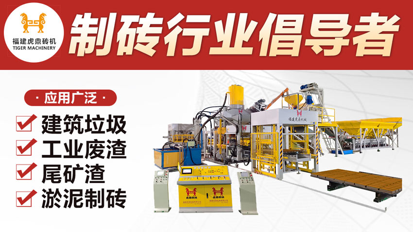 建筑垃圾制磚機(jī) 固廢資源循環(huán)利用